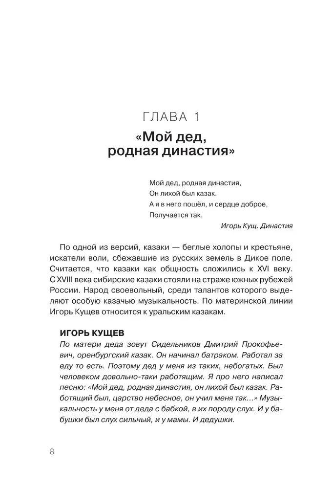 Igor Kushch and Sektor Gaza. Authorized Biography