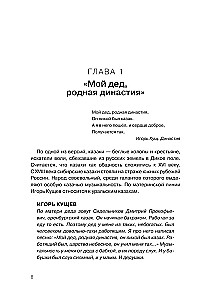 Igor Kushch and Sektor Gaza. Authorized Biography