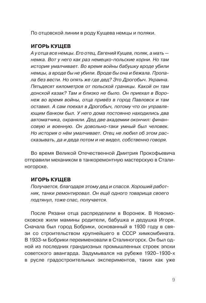 Igor Kushch and Sektor Gaza. Authorized Biography