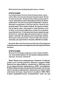 Igor Kushch and Sektor Gaza. Authorized Biography
