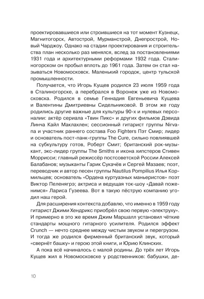Igor Kushch and Sektor Gaza. Authorized Biography