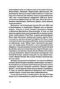 Igor Kushch and Sektor Gaza. Authorized Biography