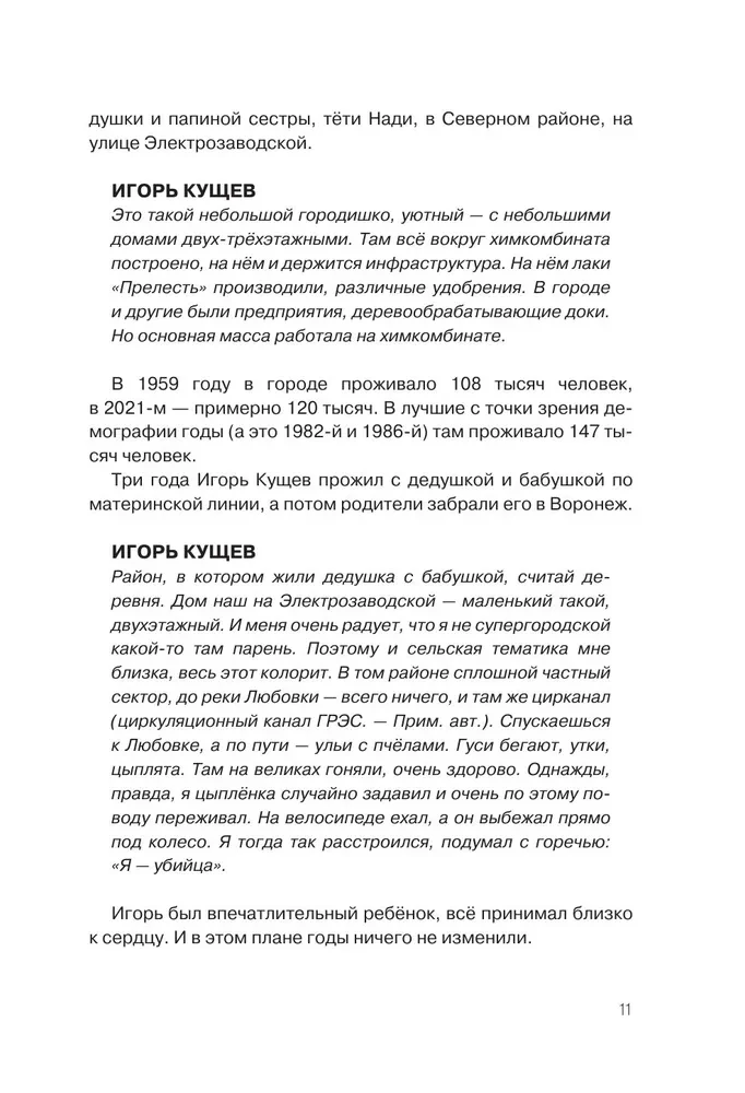 Igor Kushch and Sektor Gaza. Authorized Biography