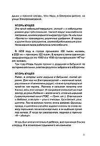 Igor Kushch and Sektor Gaza. Authorized Biography