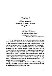 Igor Kushch and Sektor Gaza. Authorized Biography