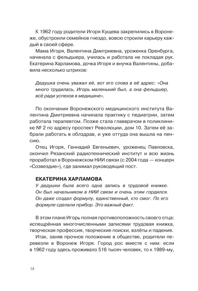 Igor Kushch and Sektor Gaza. Authorized Biography