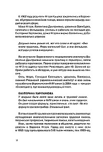 Igor Kushch and Sektor Gaza. Authorized Biography