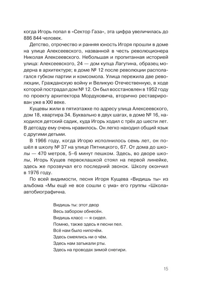 Igor Kushch and Sektor Gaza. Authorized Biography