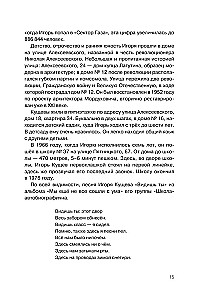 Igor Kushch and Sektor Gaza. Authorized Biography