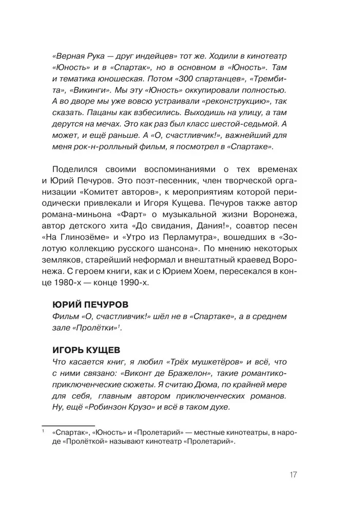 Igor Kushch and Sektor Gaza. Authorized Biography