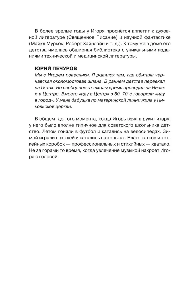 Igor Kushch and Sektor Gaza. Authorized Biography