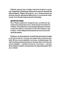 Igor Kushch and Sektor Gaza. Authorized Biography