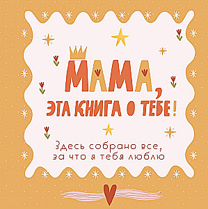 Mama, dieses Buch ist für dich! Hier ist alles gesammelt, was ich an dir liebe