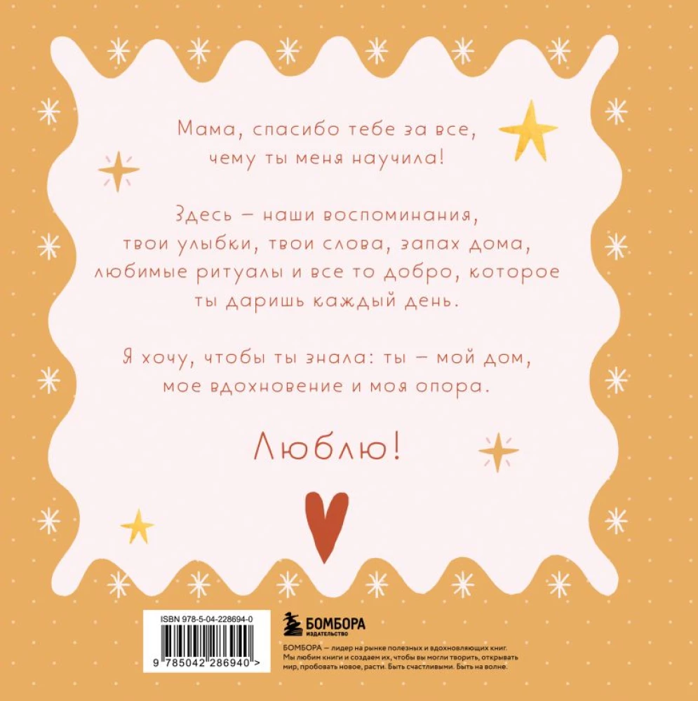 Mama, dieses Buch ist für dich! Hier ist alles gesammelt, was ich an dir liebe