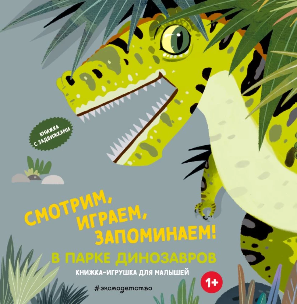 Vaata, mängi ja mäleta! Dinosauruspark