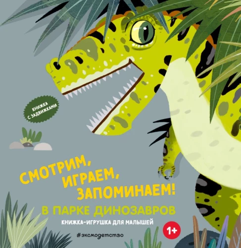 Vaata, mängi ja mäleta! Dinosauruspark