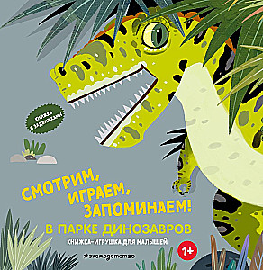Vaata, mängi ja mäleta! Dinosauruspark