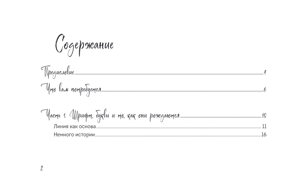 Skizzenbuch für Lettering und Kalligrafie. Einfache Schritt-für-Schritt-Anleitungen zur Erstellung von Textkompositionen