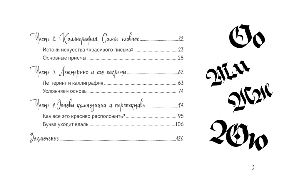 Skizzenbuch für Lettering und Kalligrafie. Einfache Schritt-für-Schritt-Anleitungen zur Erstellung von Textkompositionen