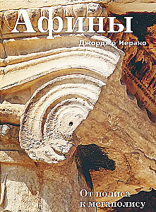 Athen. Vom Poliss zum Megapolis