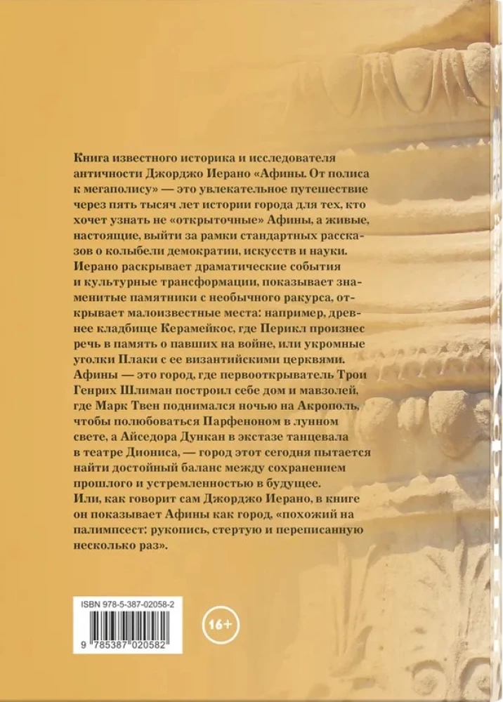 Athen. Vom Poliss zum Megapolis