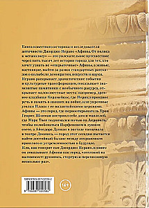 Athen. Vom Poliss zum Megapolis