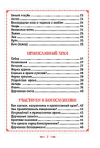 Orthodoxie. Das ABC des Glaubens für Kinder und Erwachsene