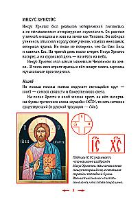 Orthodoxie. Das ABC des Glaubens für Kinder und Erwachsene