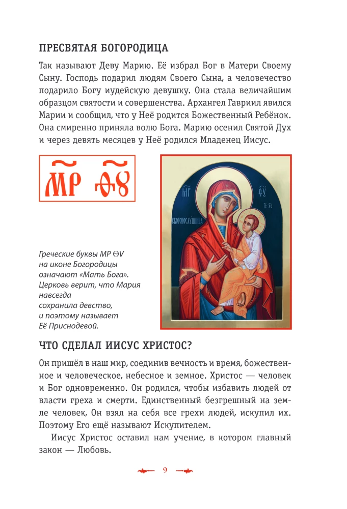Orthodoxie. Das ABC des Glaubens für Kinder und Erwachsene