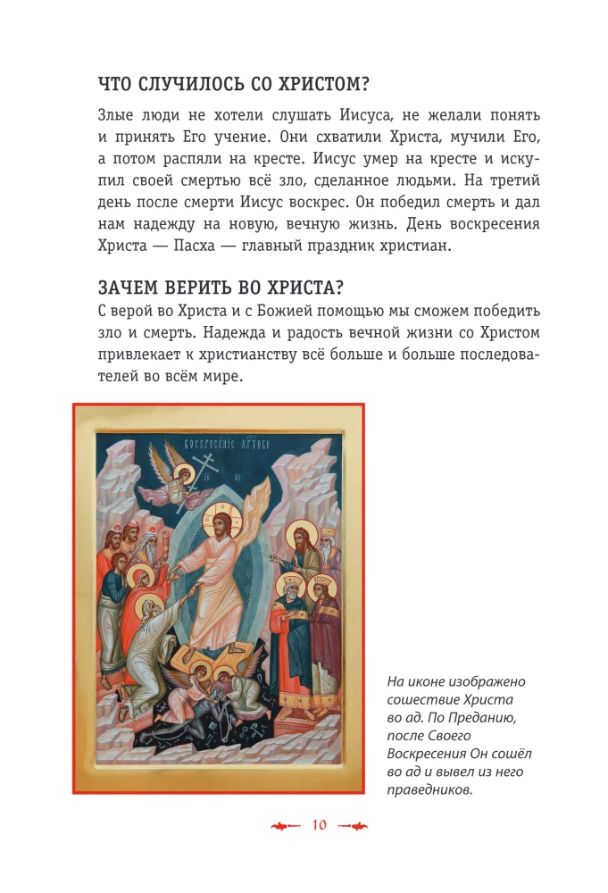 Orthodoxie. Das ABC des Glaubens für Kinder und Erwachsene