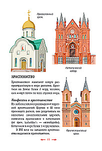 Orthodoxie. Das ABC des Glaubens für Kinder und Erwachsene