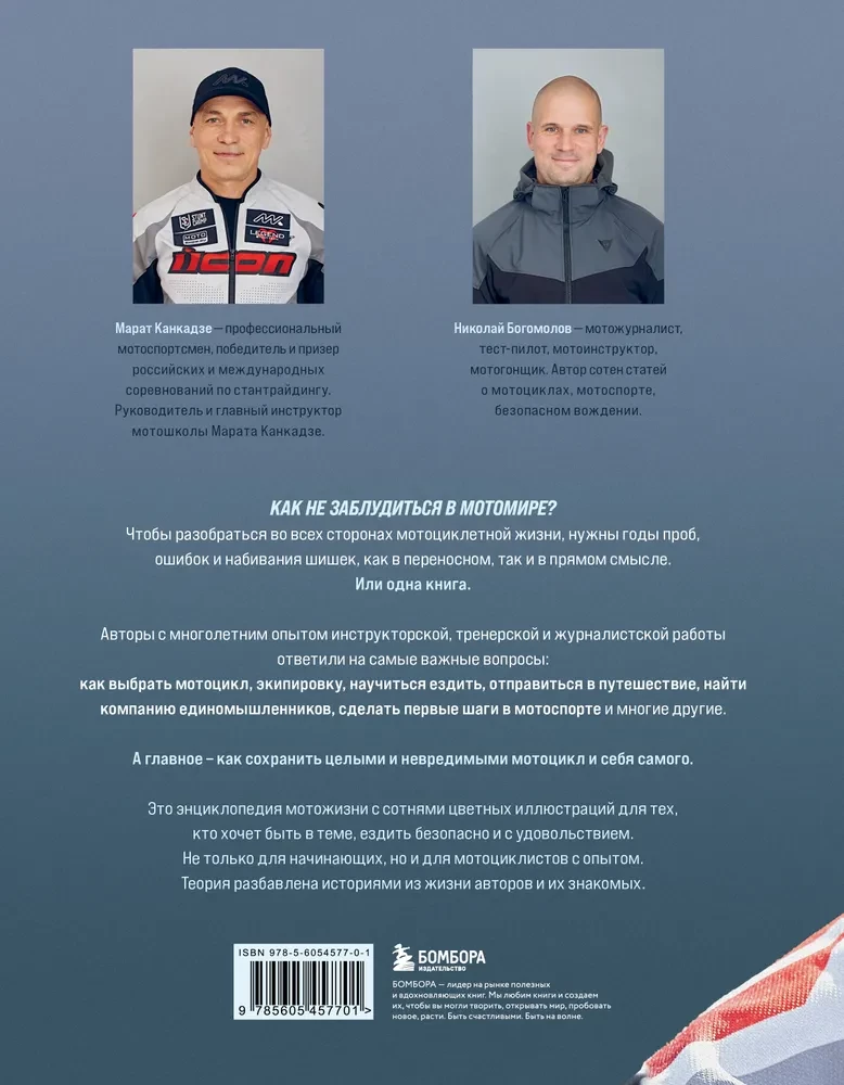 How to Become a Motorcyclist