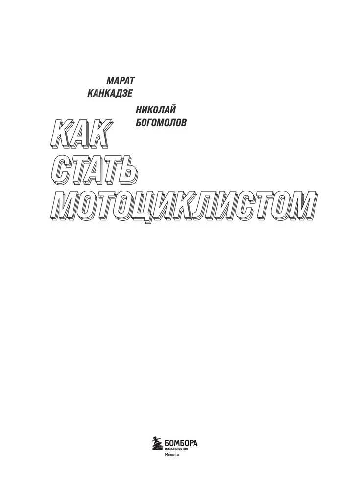 How to Become a Motorcyclist