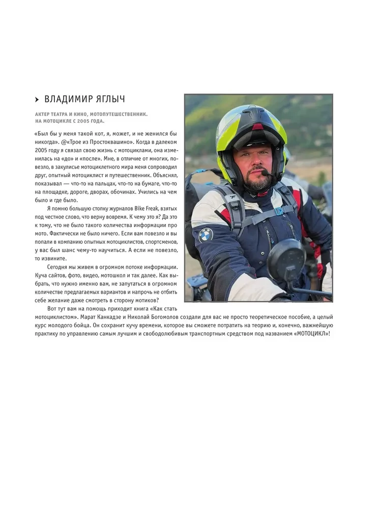 How to Become a Motorcyclist