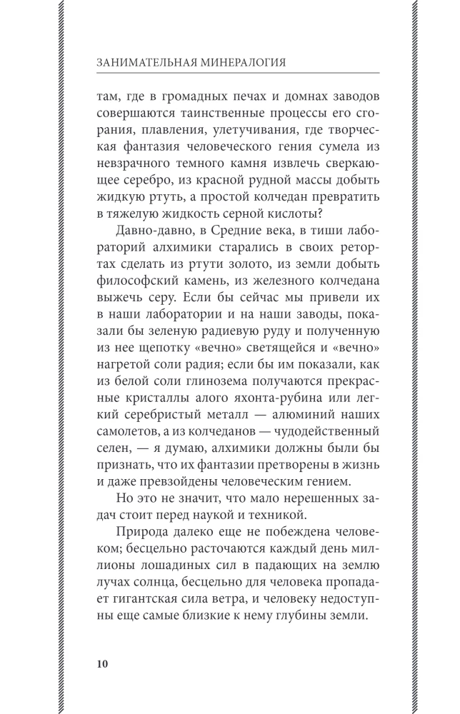 Unterhaltsame Mineralogie