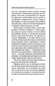 Unterhaltsame Mineralogie