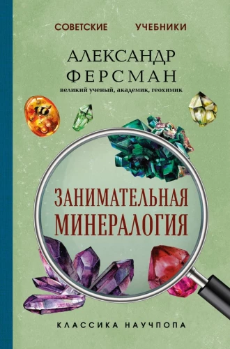 Unterhaltsame Mineralogie