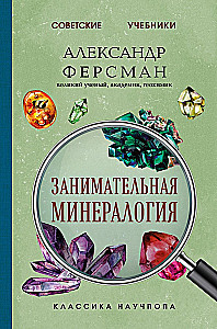 Unterhaltsame Mineralogie