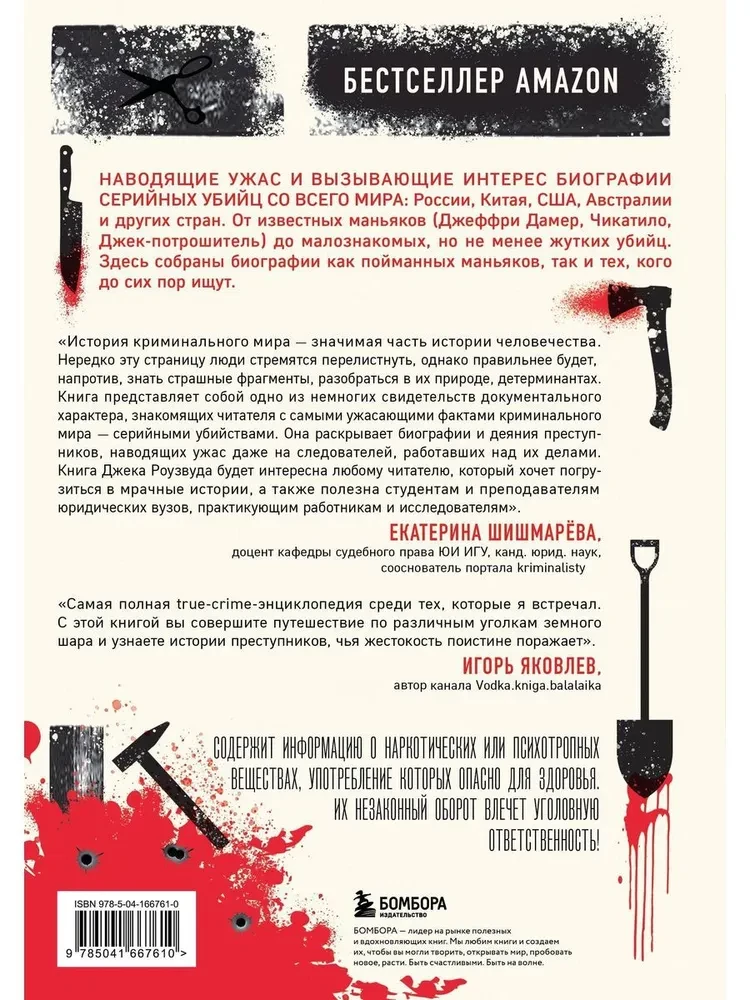 The Big Book of Serial Killers: 150 Biographies of Maniacs from Around the World