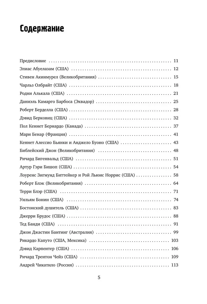 The Big Book of Serial Killers: 150 Biographies of Maniacs from Around the World