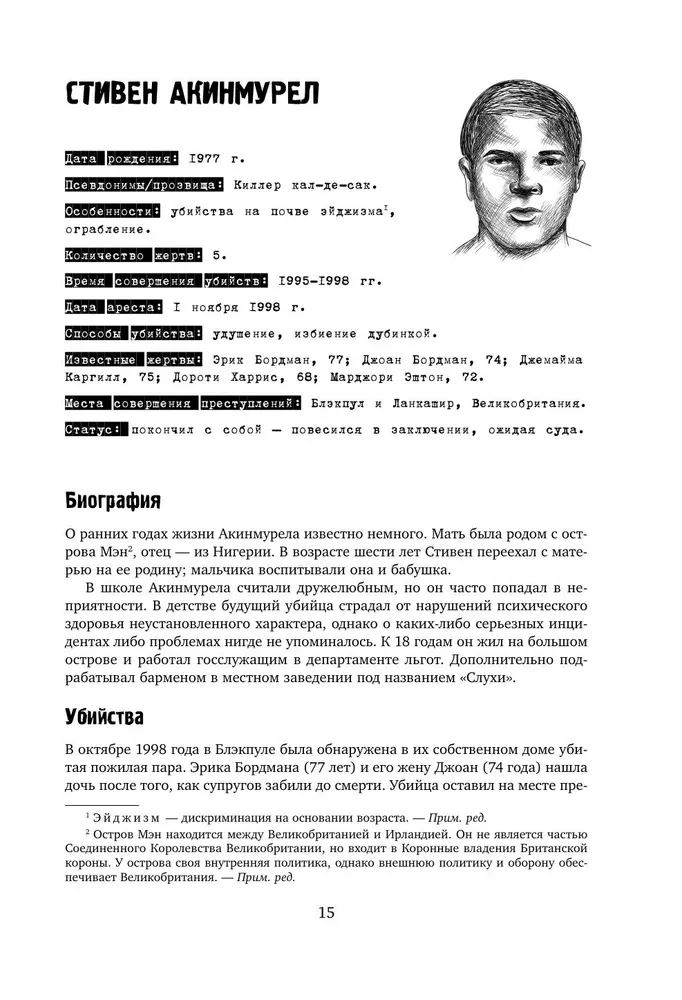 The Big Book of Serial Killers: 150 Biographies of Maniacs from Around the World