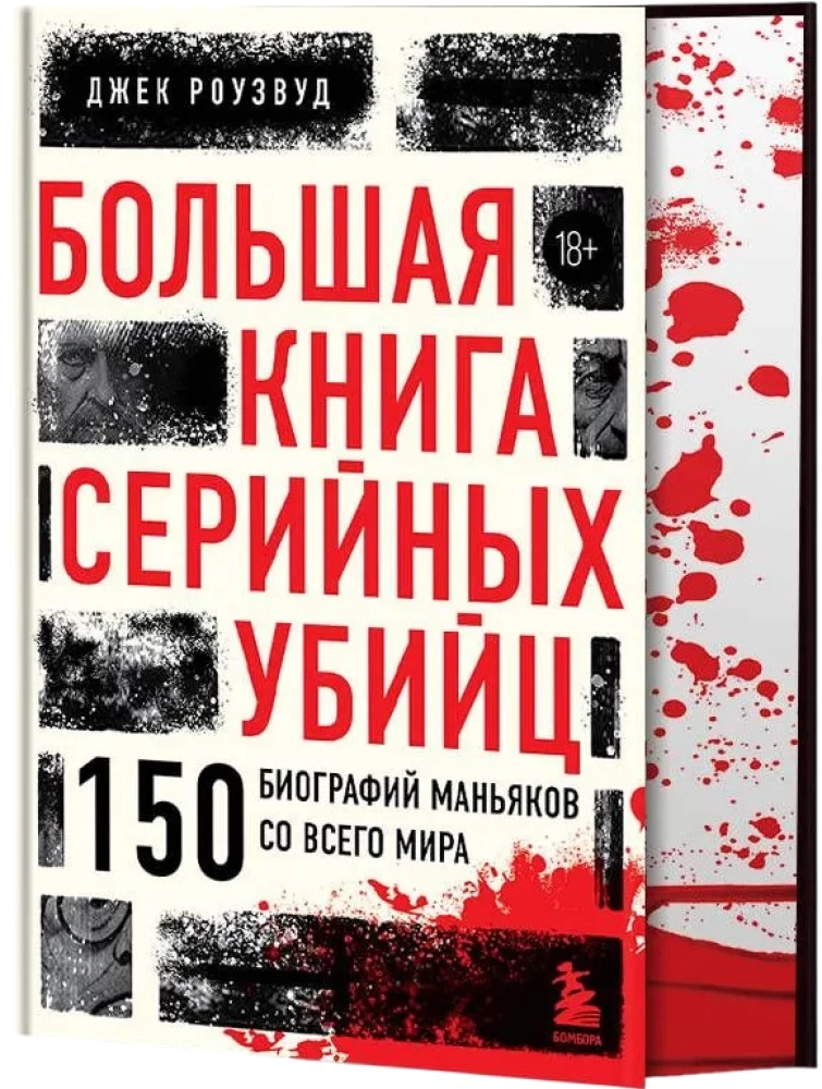 The Big Book of Serial Killers: 150 Biographies of Maniacs from Around the World