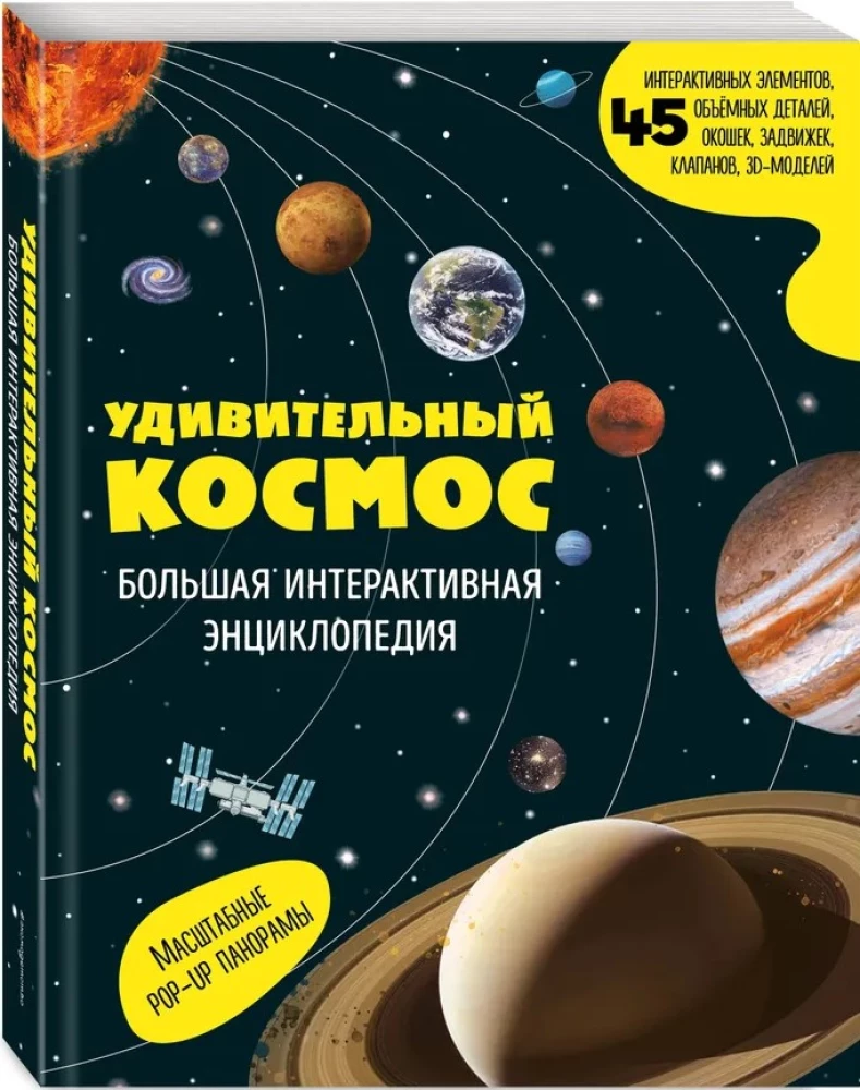 Nuostabus kosmosas. Didelė interaktyvi enciklopedija
