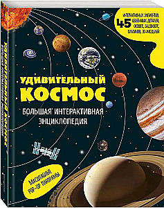 Nuostabus kosmosas. Didelė interaktyvi enciklopedija