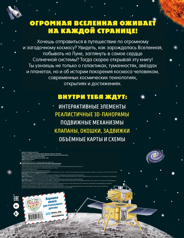 Nuostabus kosmosas. Didelė interaktyvi enciklopedija