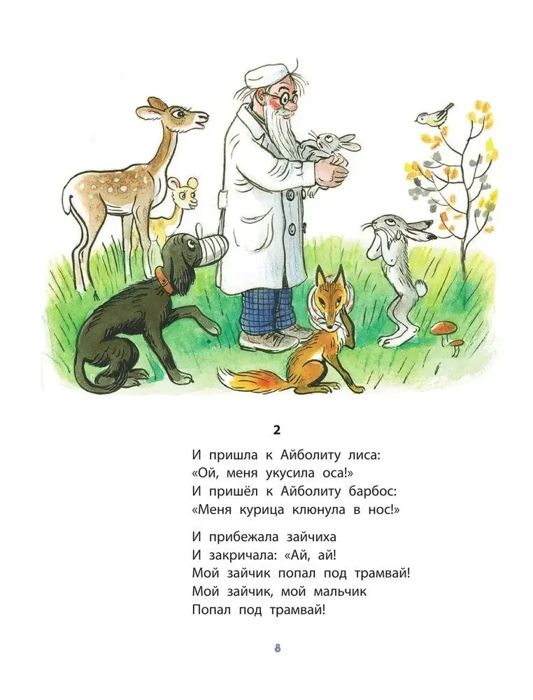 Сказки К. Чуковского в рисунках В. Сутеева