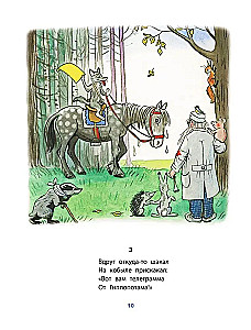 Сказки К. Чуковского в рисунках В. Сутеева