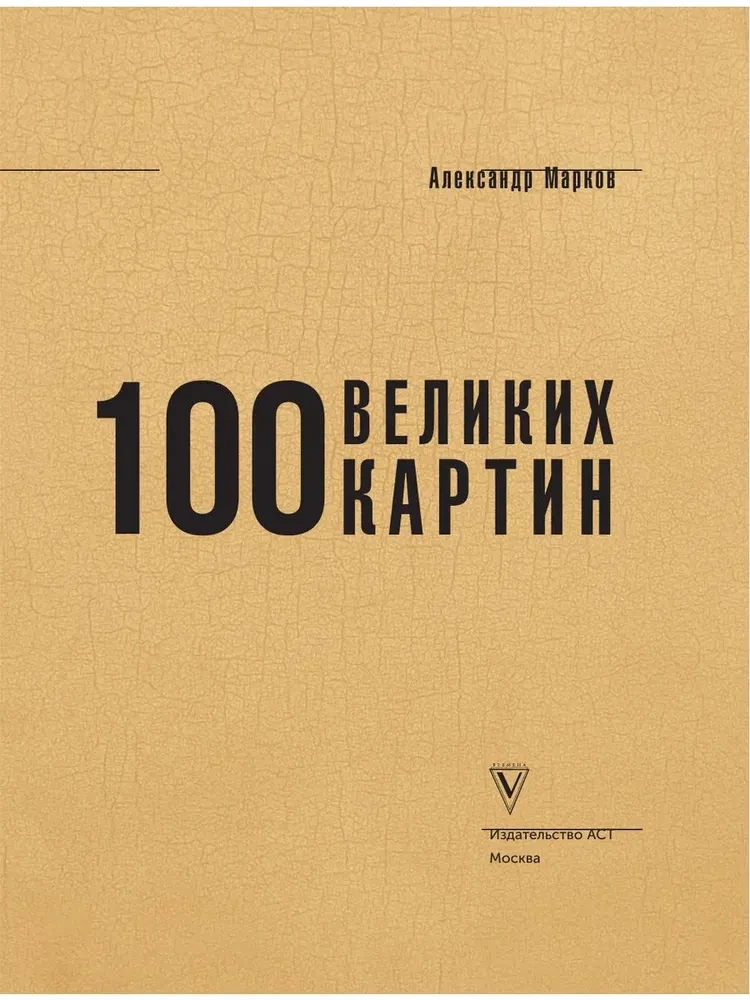 100 Great Paintings