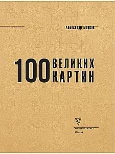 100 Great Paintings