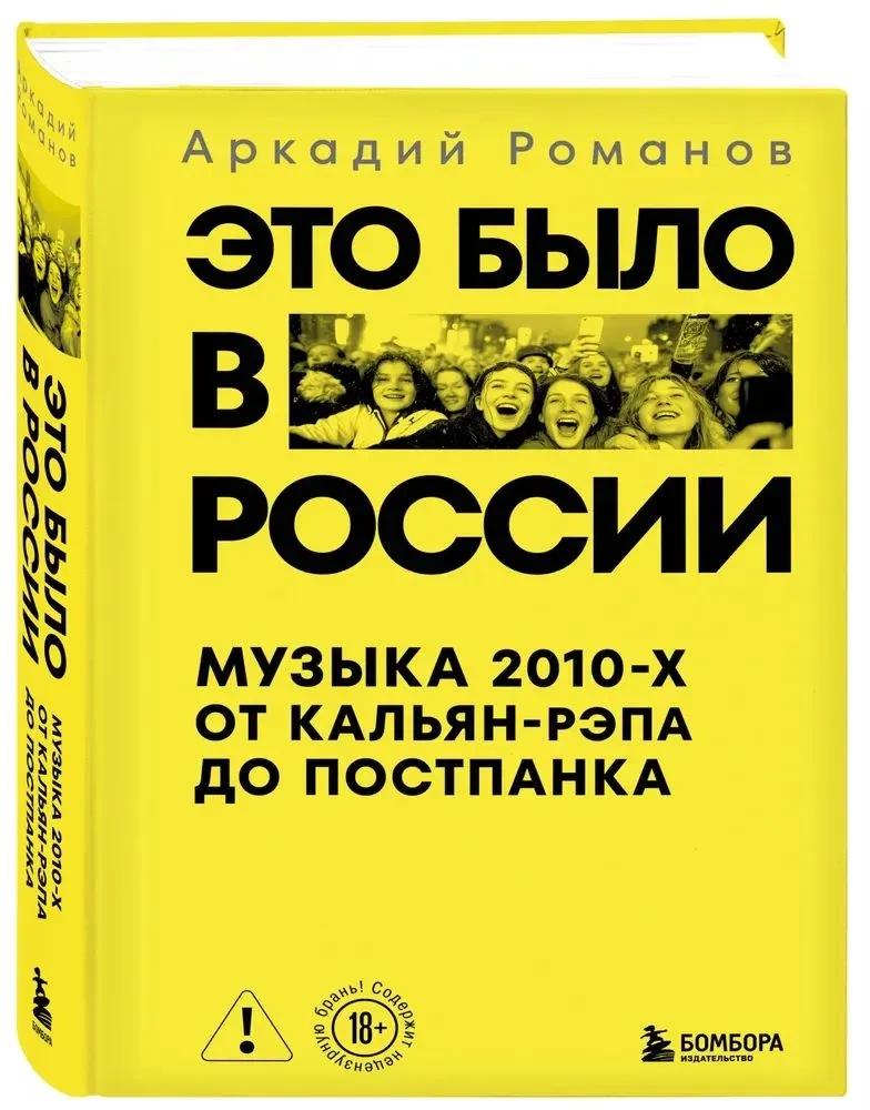It Was in Russia: Music of the 2010s from Hookah Rap to Post-Punk